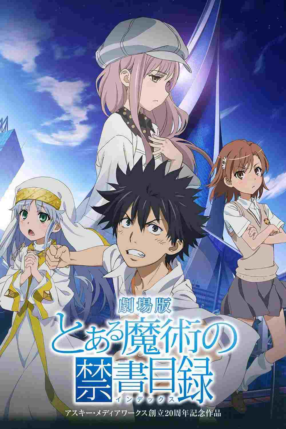  A Certain Magical Index: The Movie －The Miracle of Endymion 