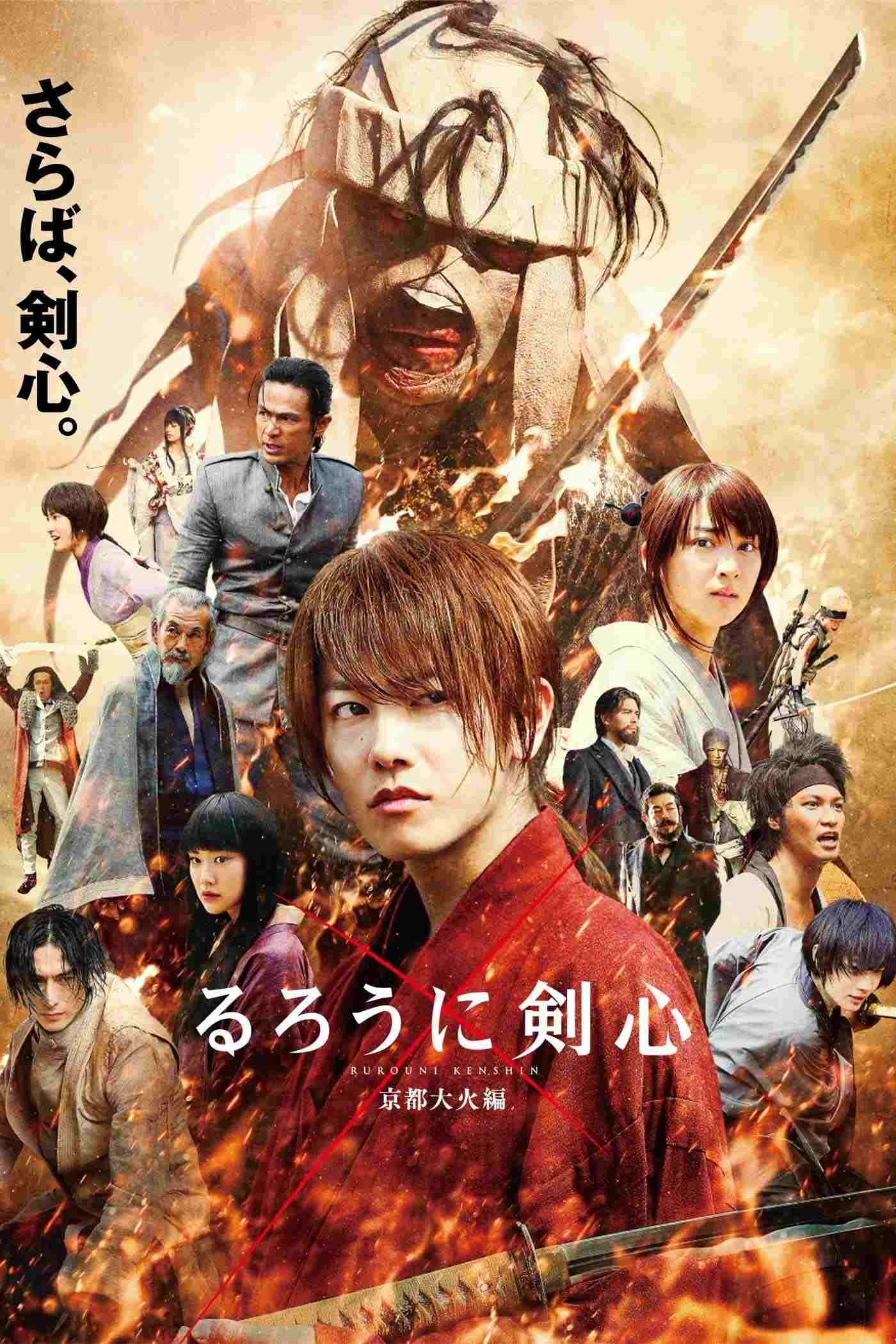  Rurōni Kenshin: Kyōto Taika-hen 