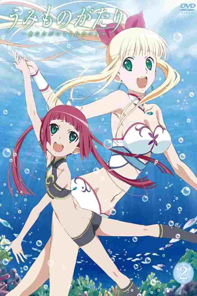  うみものがたり ～あなたがいてくれたコト～ 