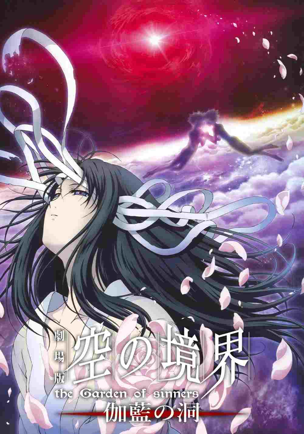  劇場版「空の境界」第四章 伽藍の洞 