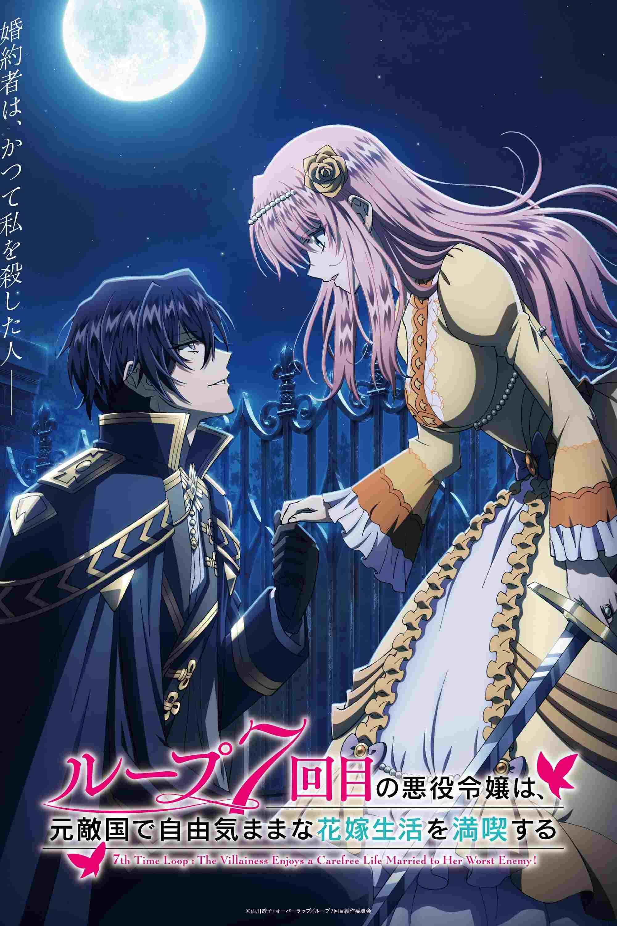  Loop 7-kaime no Akuyaku Reijou wa, Moto Tekikoku de Jiyuu Kimama na Hanayome Seikatsu wo Mankitsu suru 