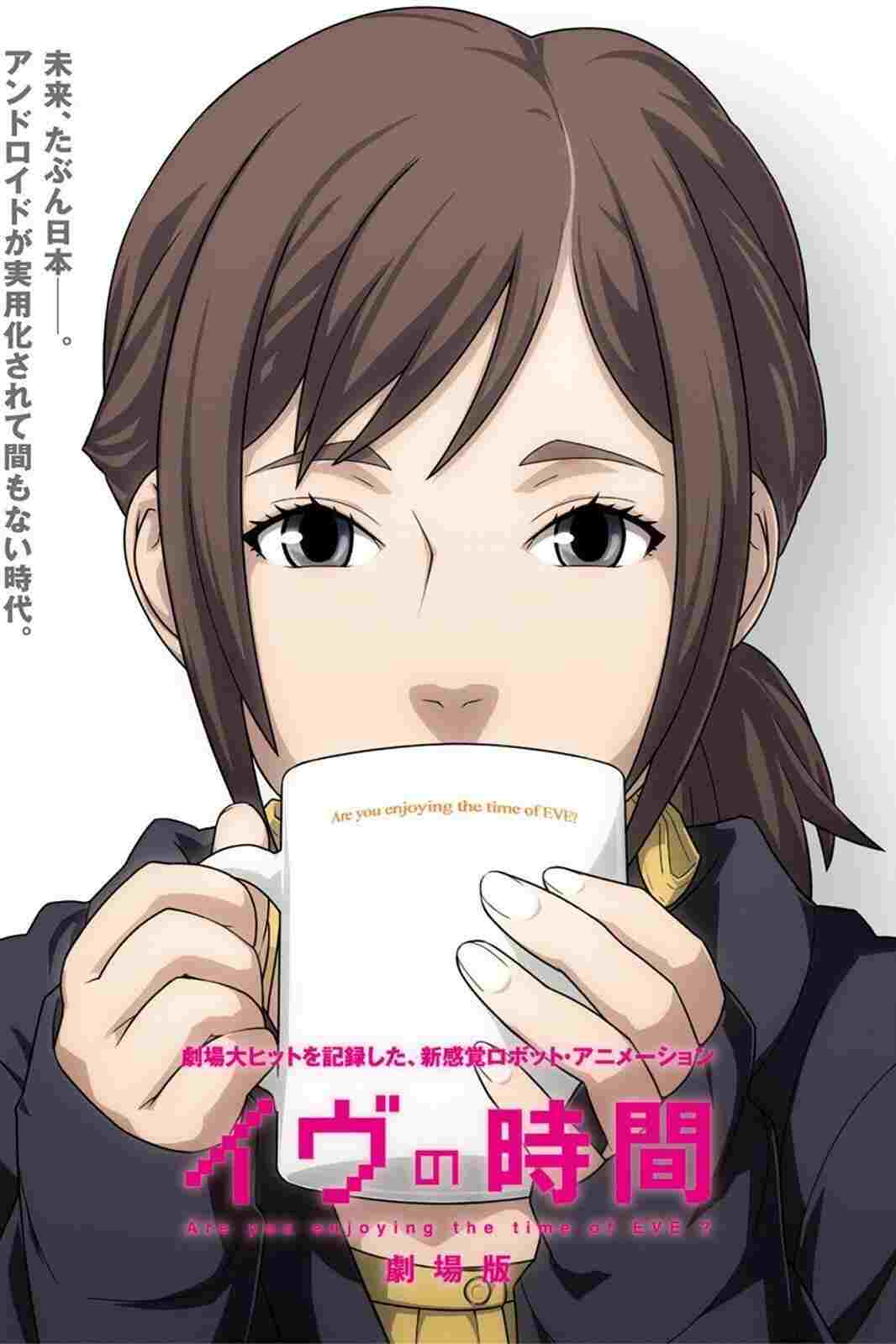  Eve no Jikan Gekijouban 