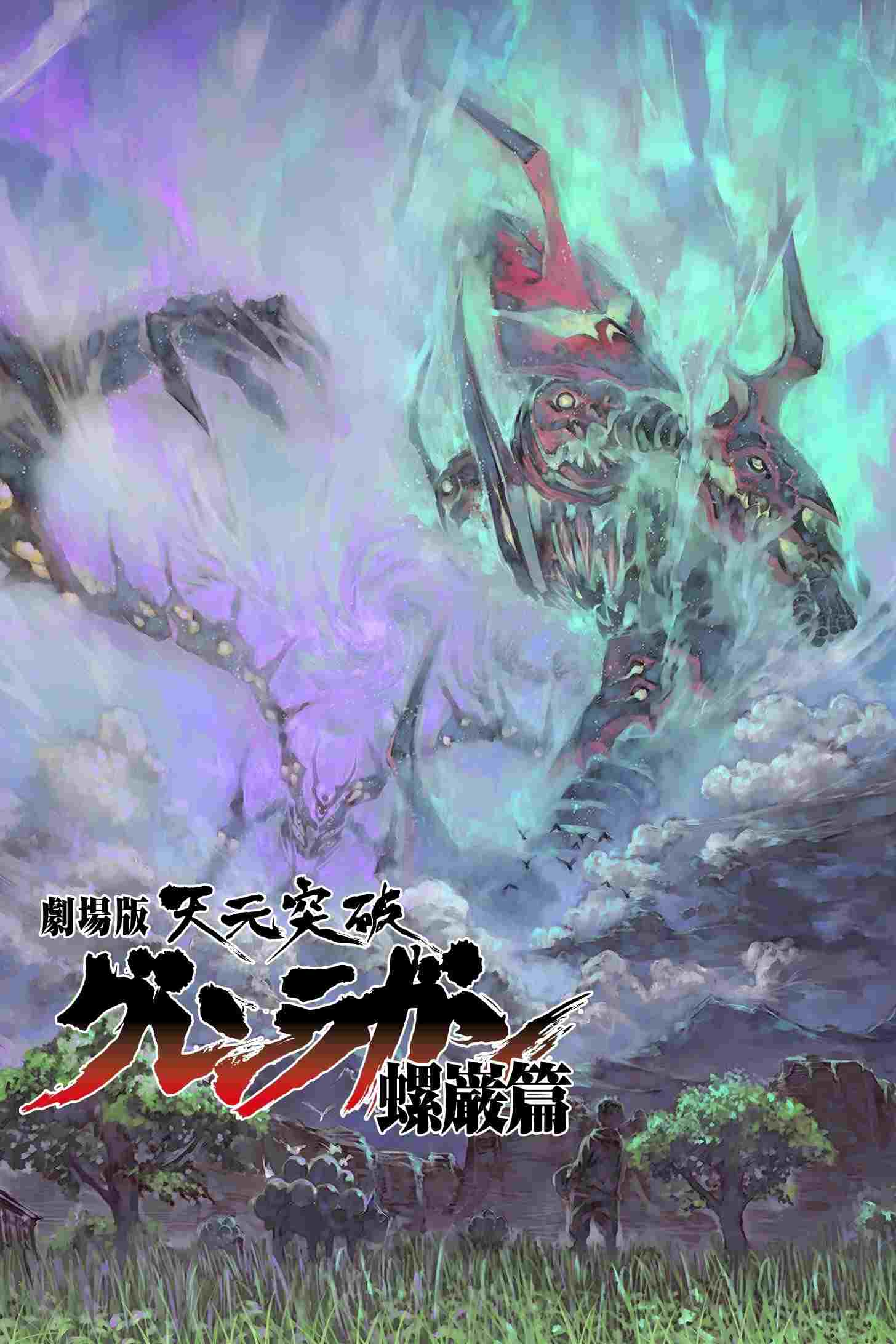  Gurren Lagann The Movie: The Lights in the Sky Are Stars 