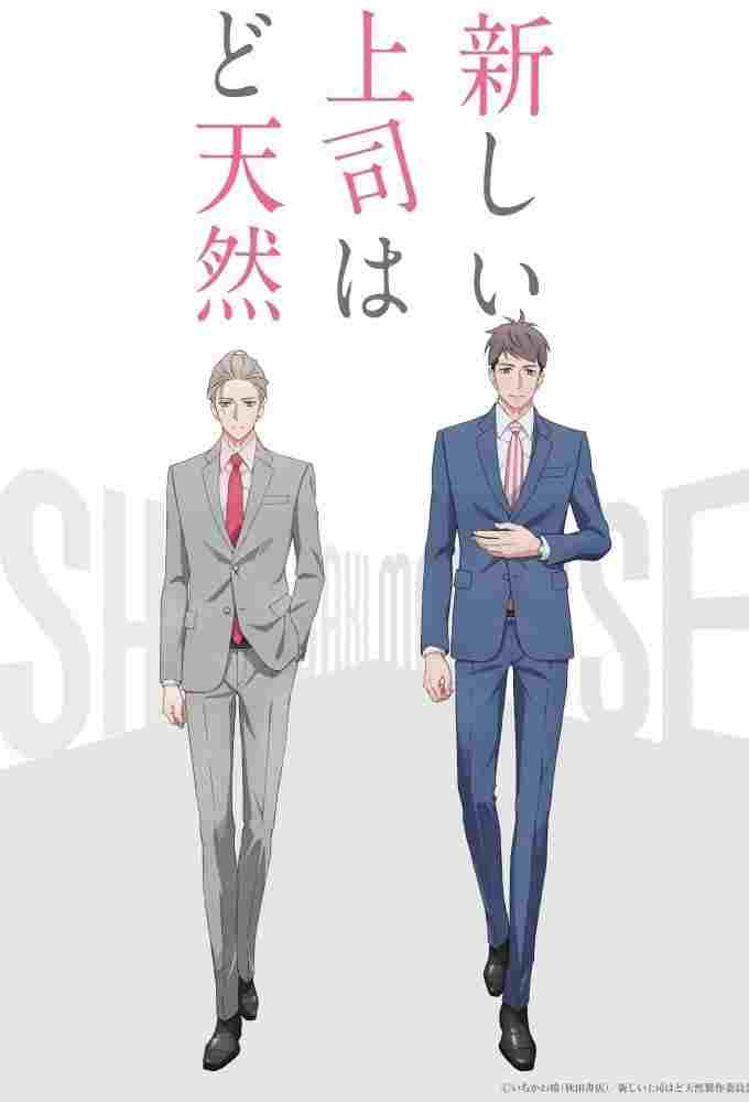  Atarashii Joushi wa Do Tennen 