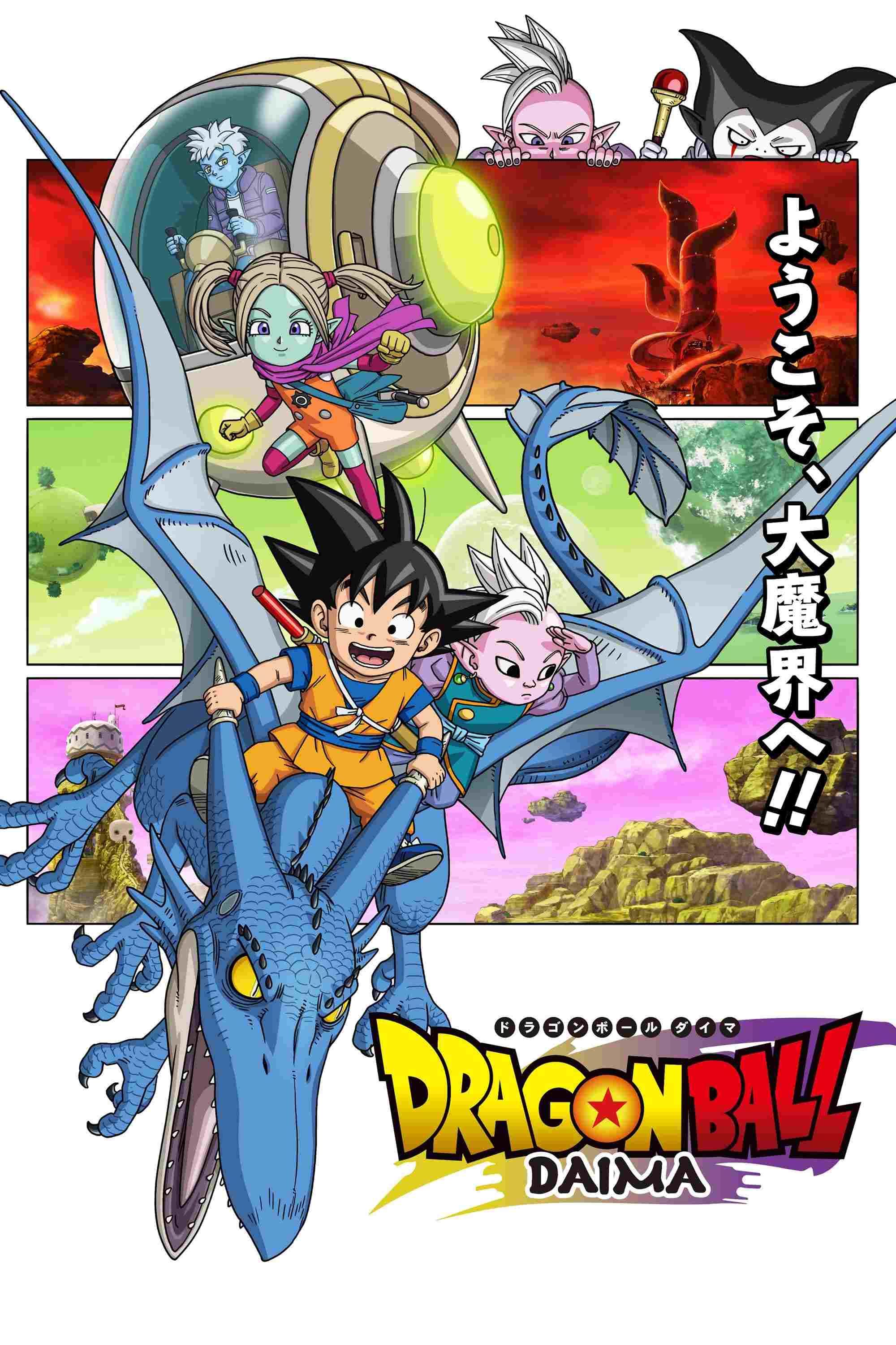  Dragon Ball DAIMA 