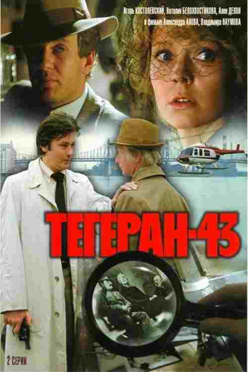  Тегеран-43 
