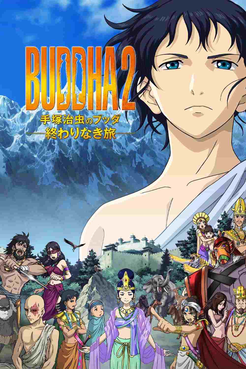  BUDDHA 2 手塚治虫のブッダ -終わりなき旅- 