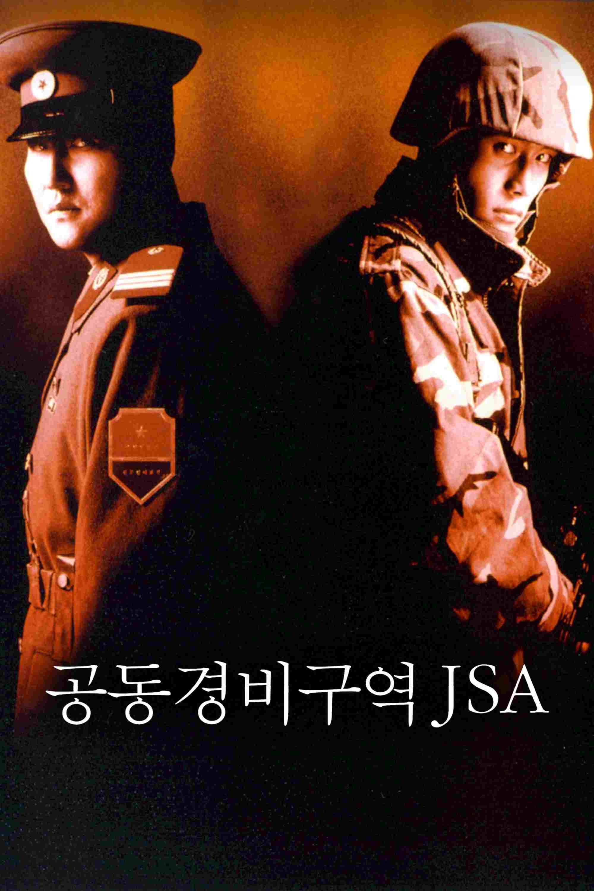  공동경비구역 JSA 