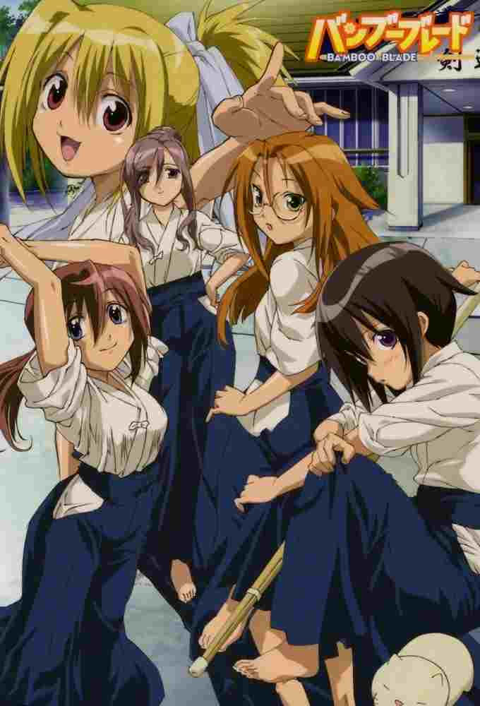  バンブーブレード 