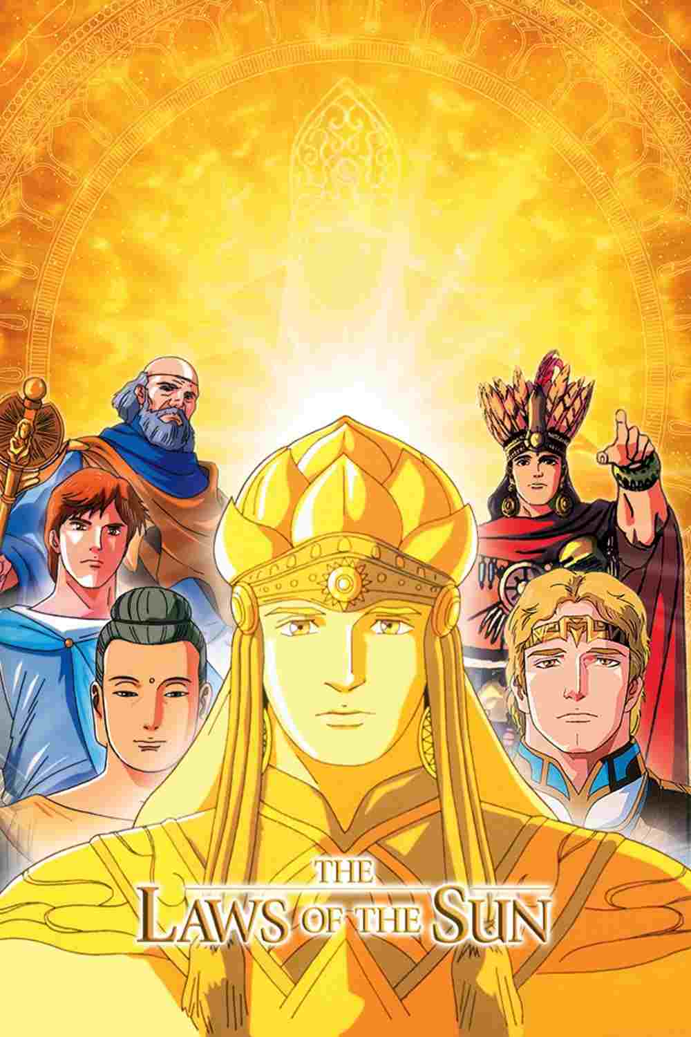  太陽の法 エル・カンターレへの道 