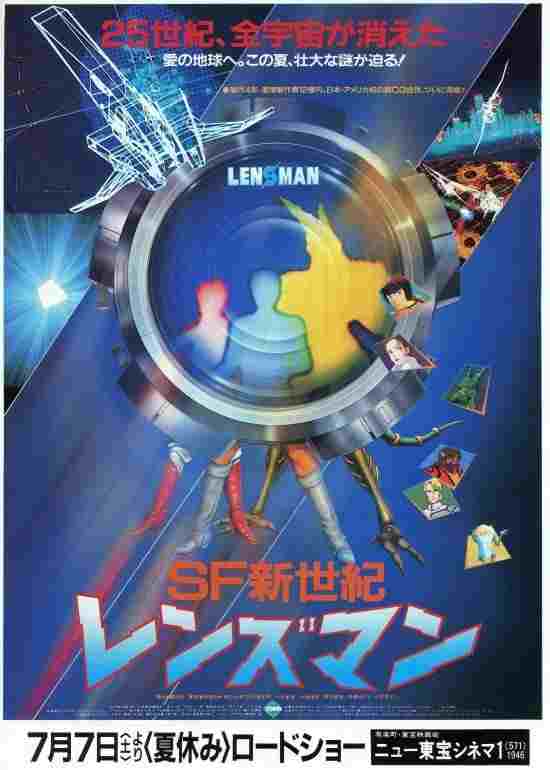  SF新世紀 レンズマン 
