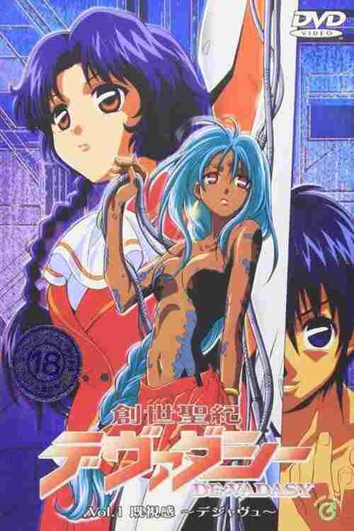  創世聖紀デヴァダシー 