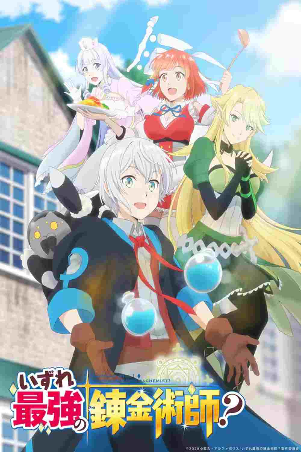  Izure Saikyou no Renkinjutsushi? 