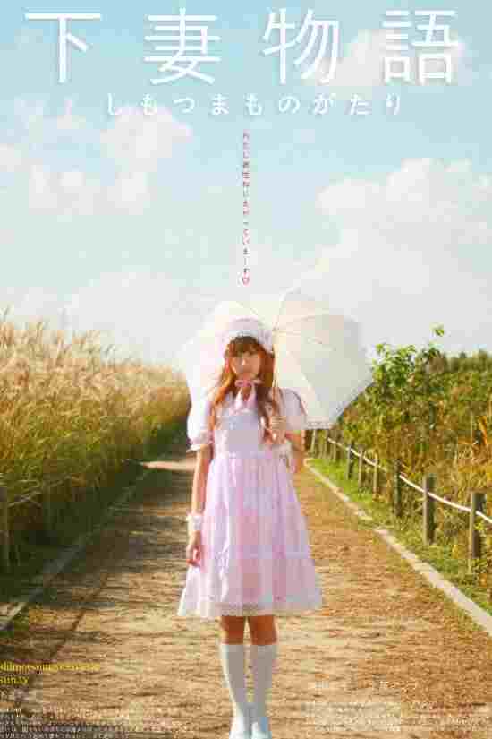  下妻物語 