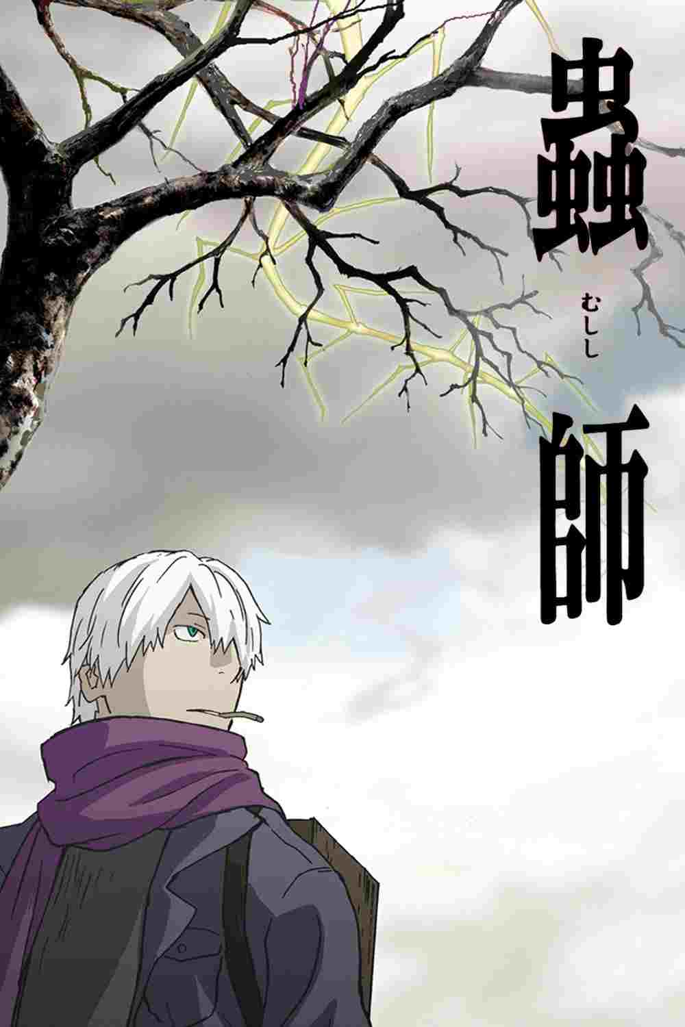  Mushishi 