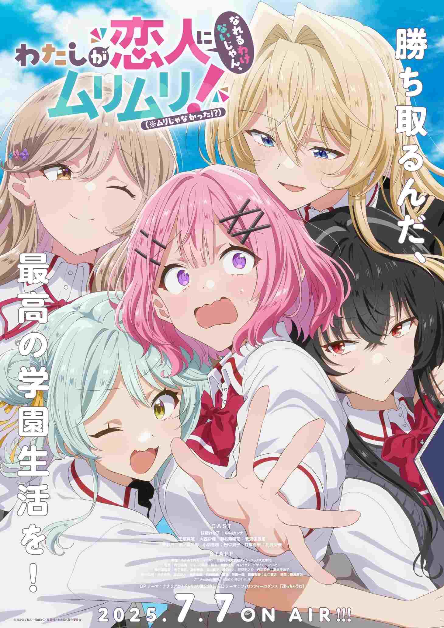  わたしが恋人になれるわけないじゃん、ムリムリ！（※ムリじゃなかった!?） 