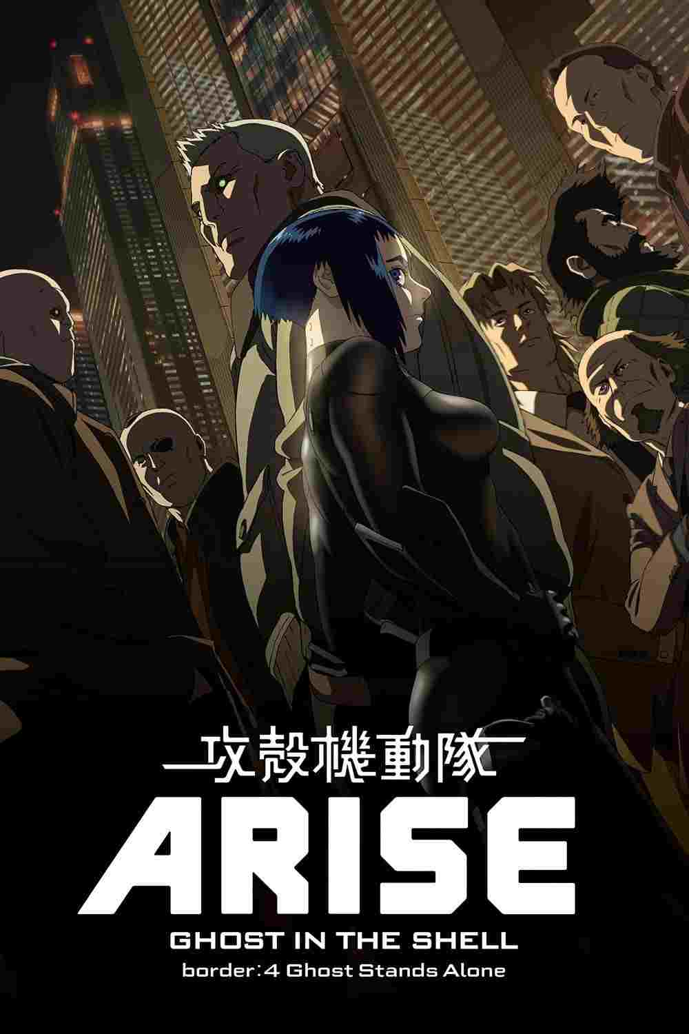  攻殻機動隊ARISE border: 4 Ghost Stands Alone 