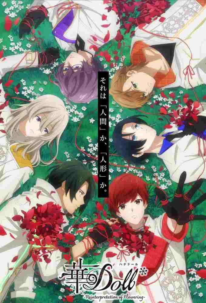  華Doll*-Reinterpretation of Flowering- 