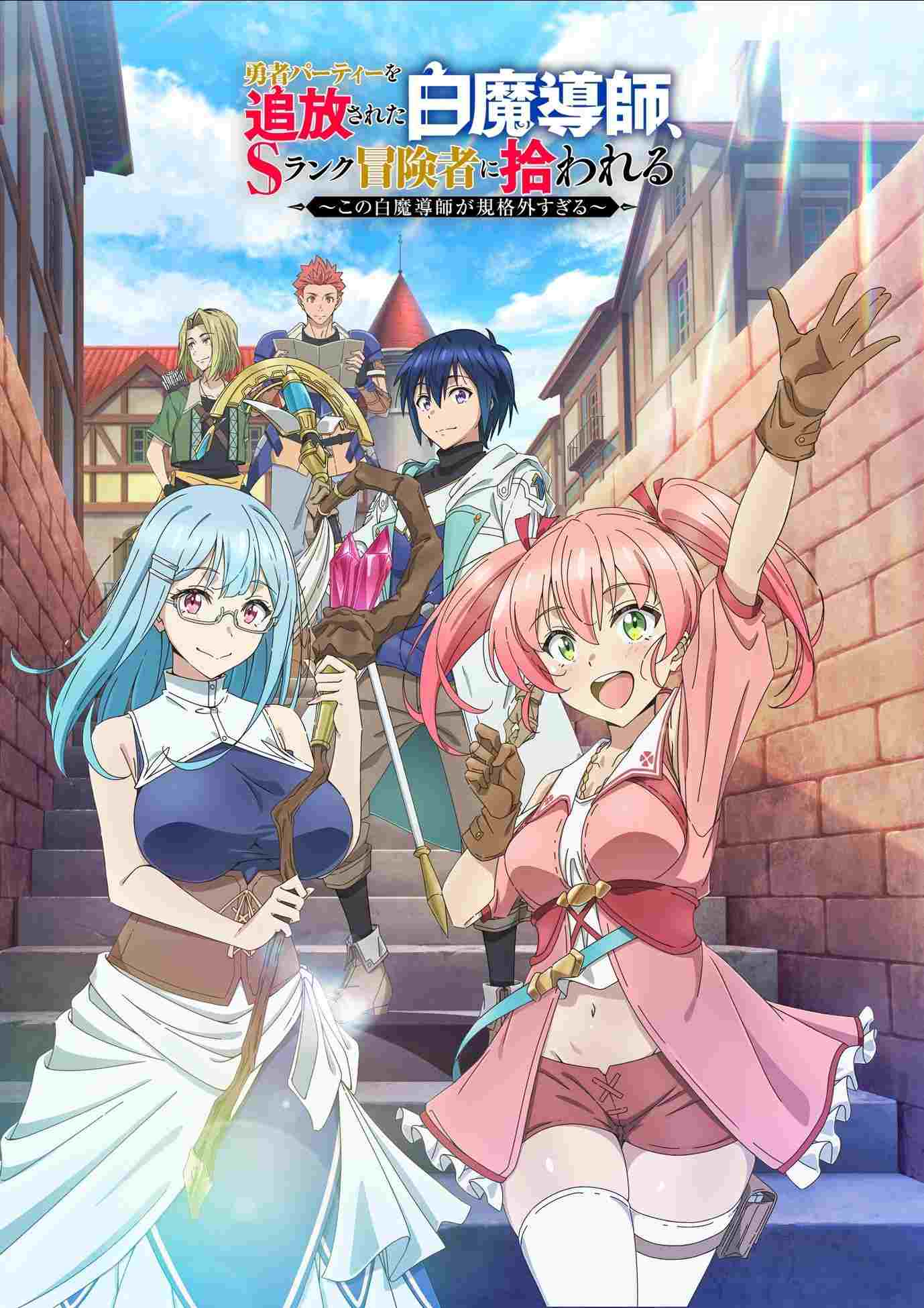  勇者パーティーを追放された白魔導師、Sランク冒険者に拾われる ～この白魔導師が規格外すぎる～ 