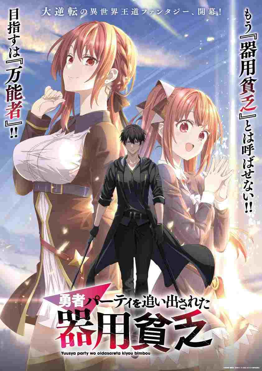  勇者パーティを追い出された器用貧乏 