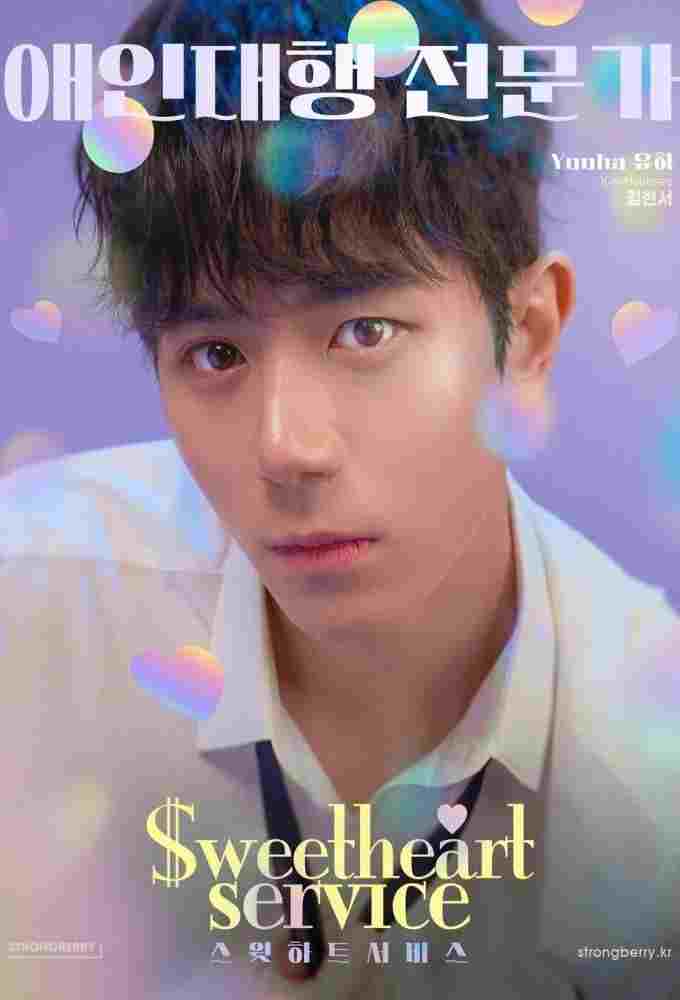  스윗하트서비스 