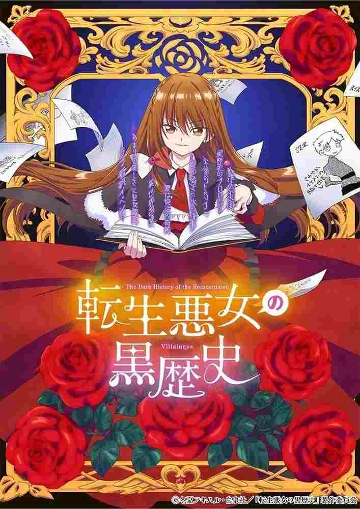  Dark History of the Reincarnated Villainess 