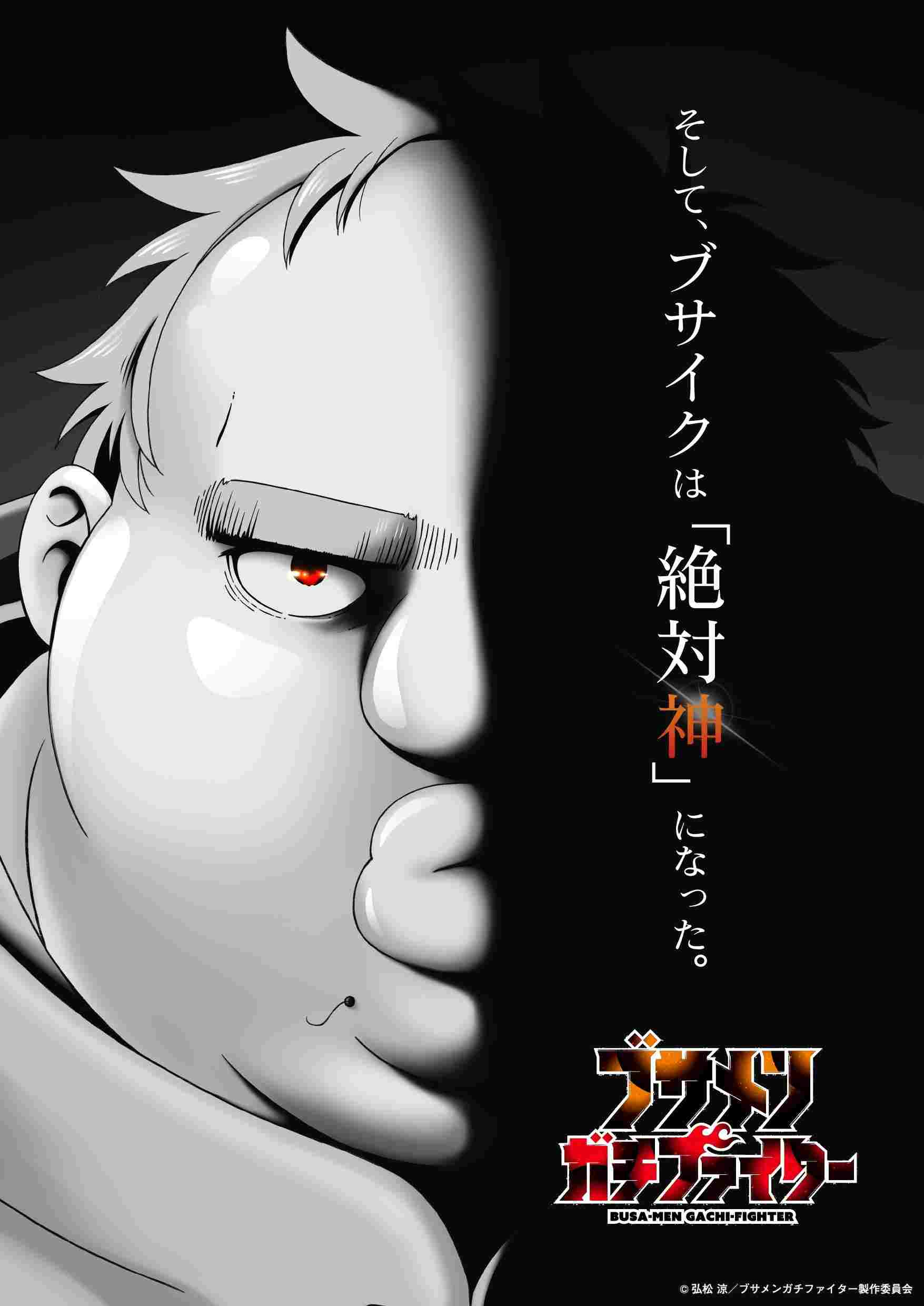  ブサメンガチファイター 