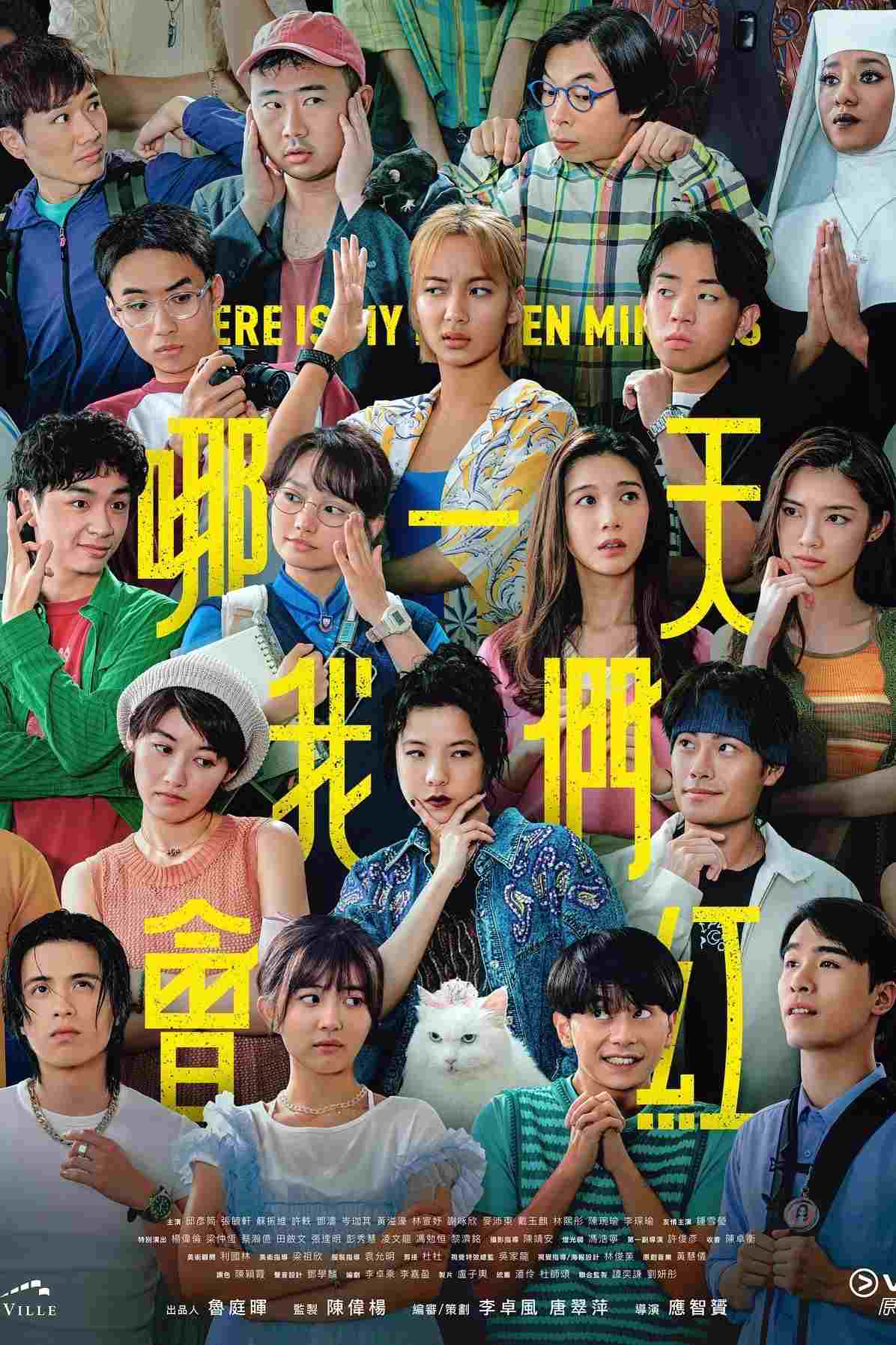  哪一天我們會紅 