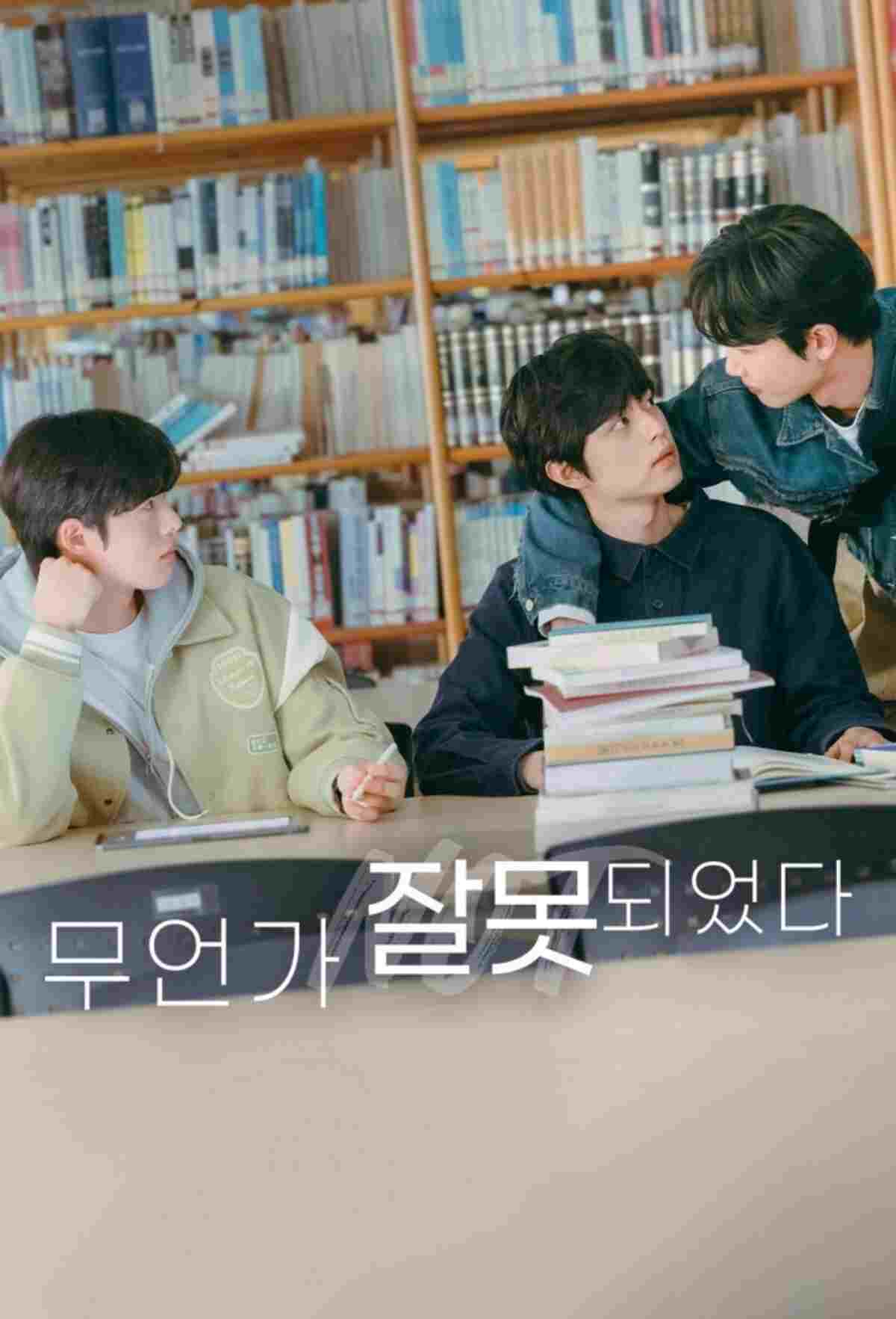  무언가 잘못되었다 