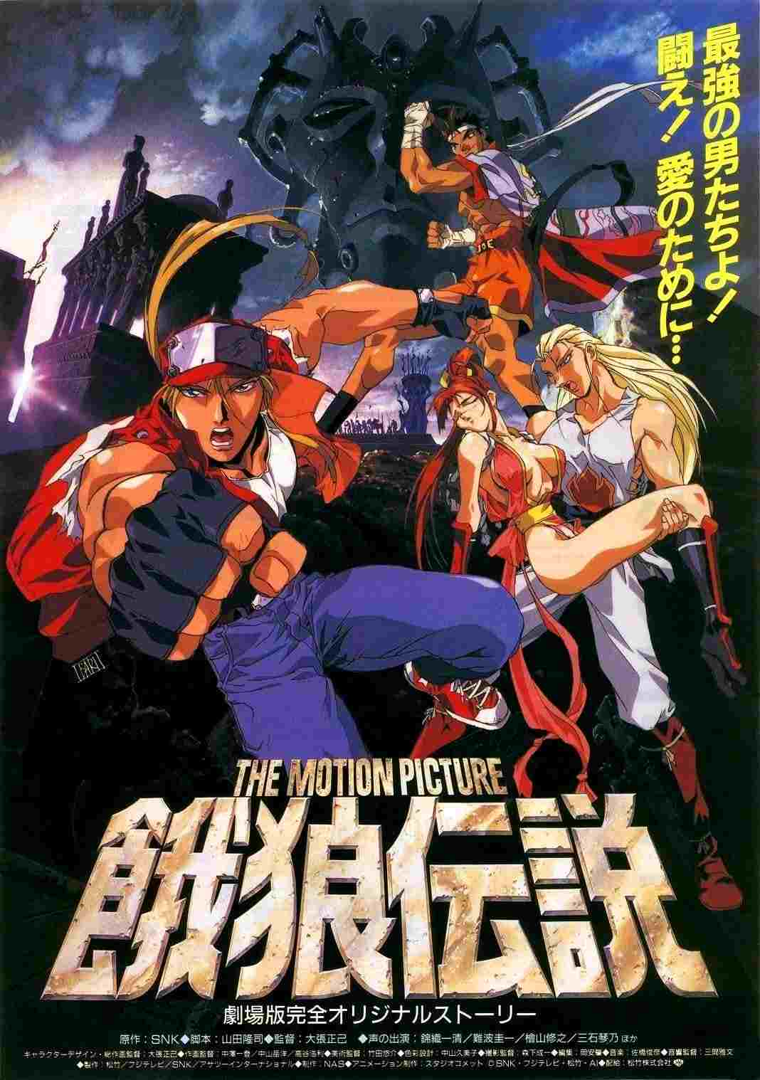  餓狼伝説 THE MOTION PICTURE 