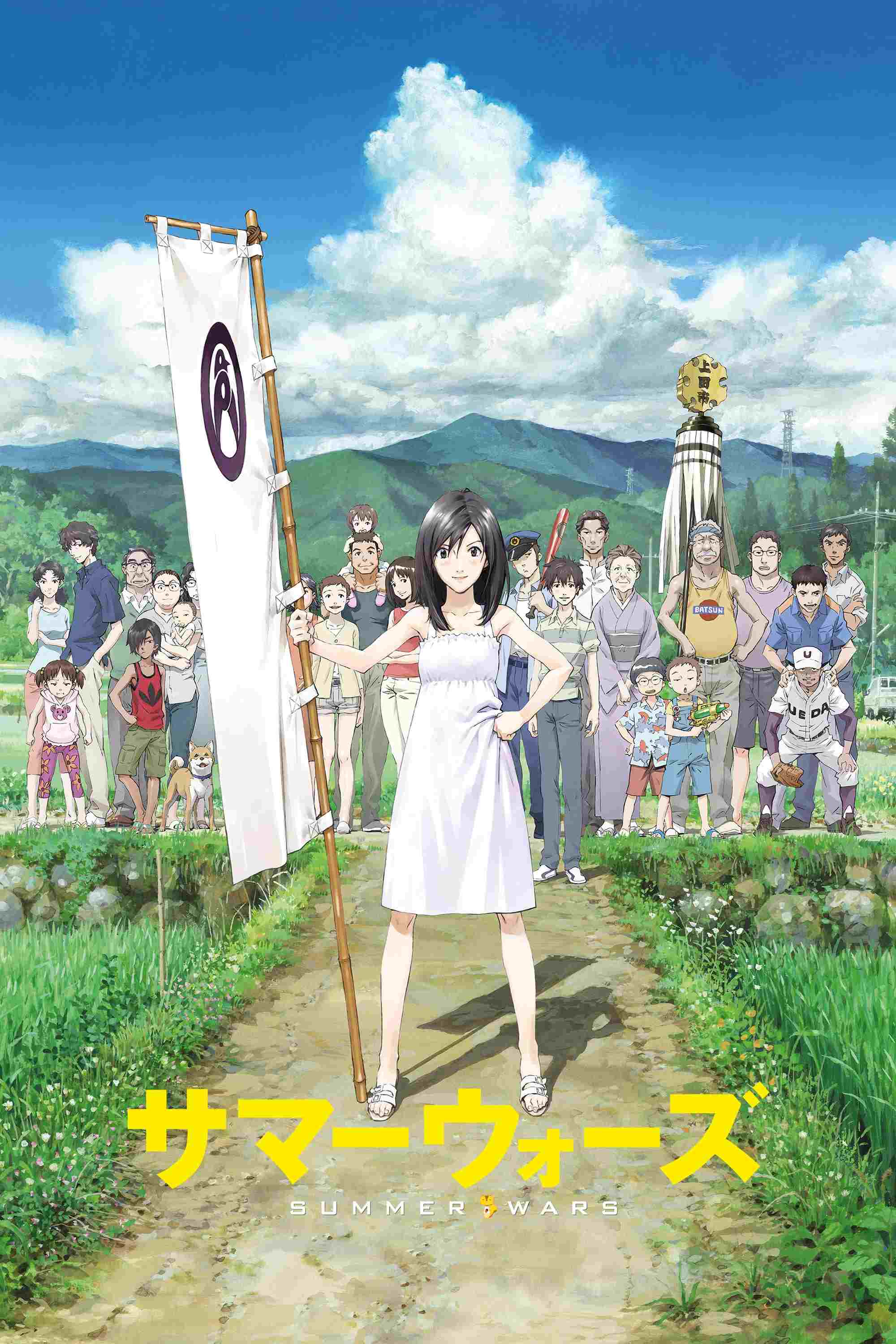  Summer Wars 