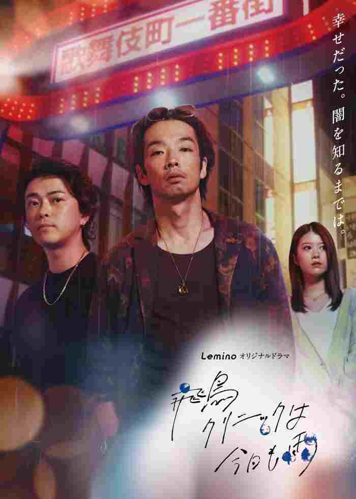  飛鳥クリニックは今日も雨 