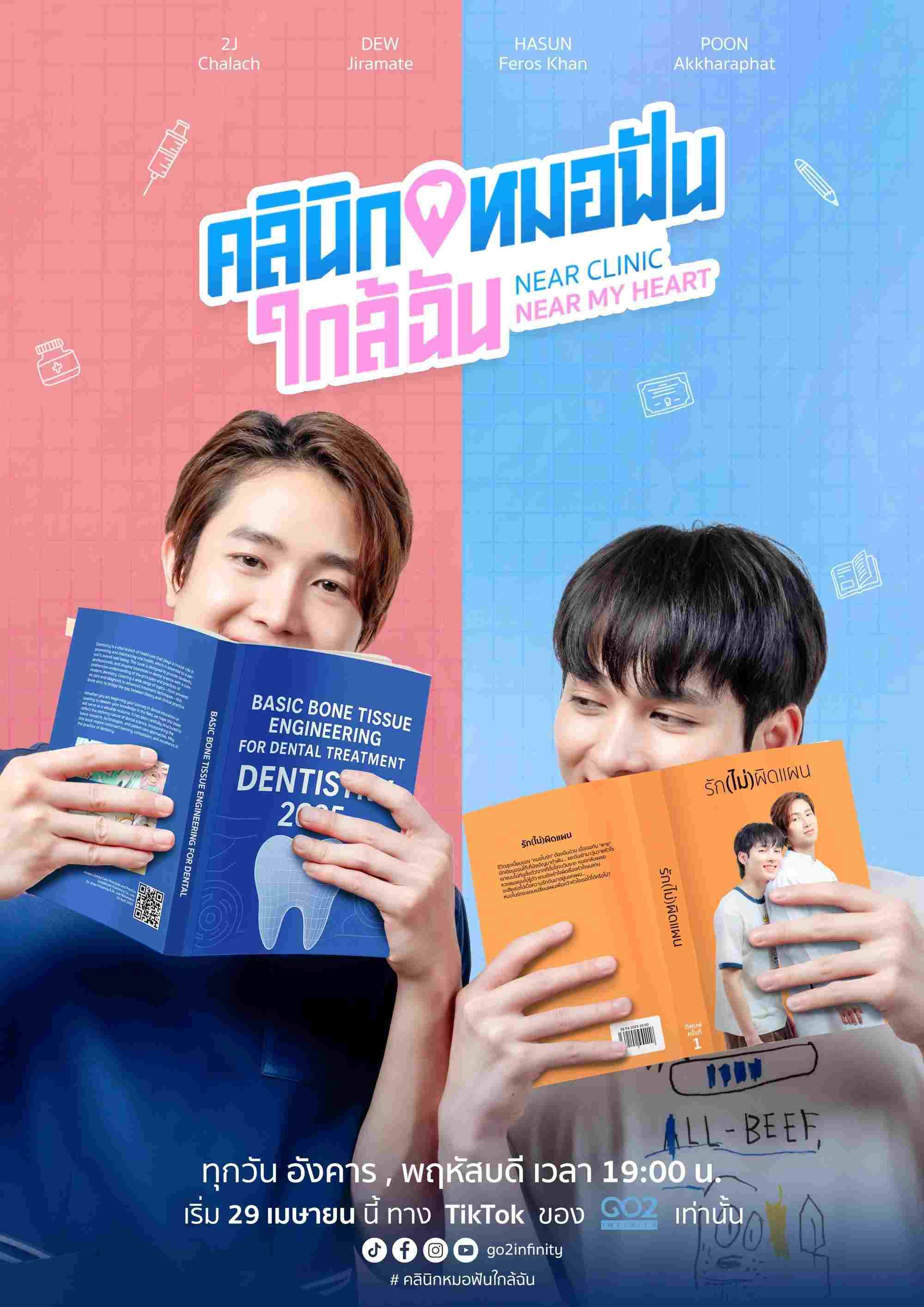  คลินิกหมอฟันใกล้ฉัน 