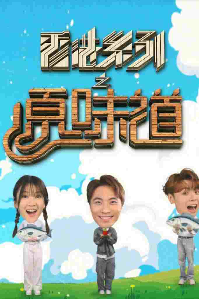  香港系列之原味道 