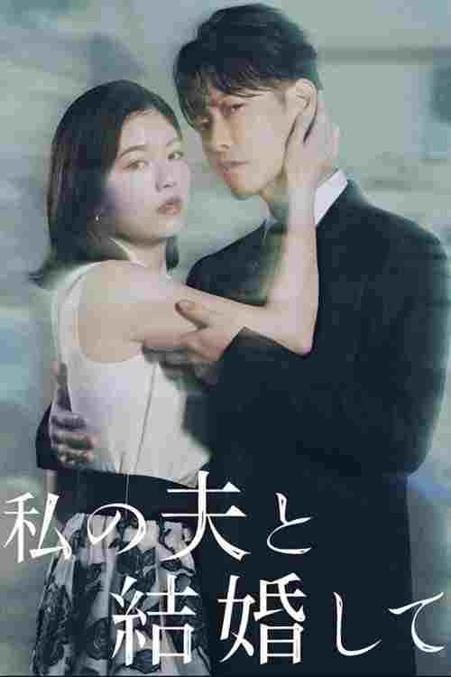 Wyjdź za mojego męża Japonia