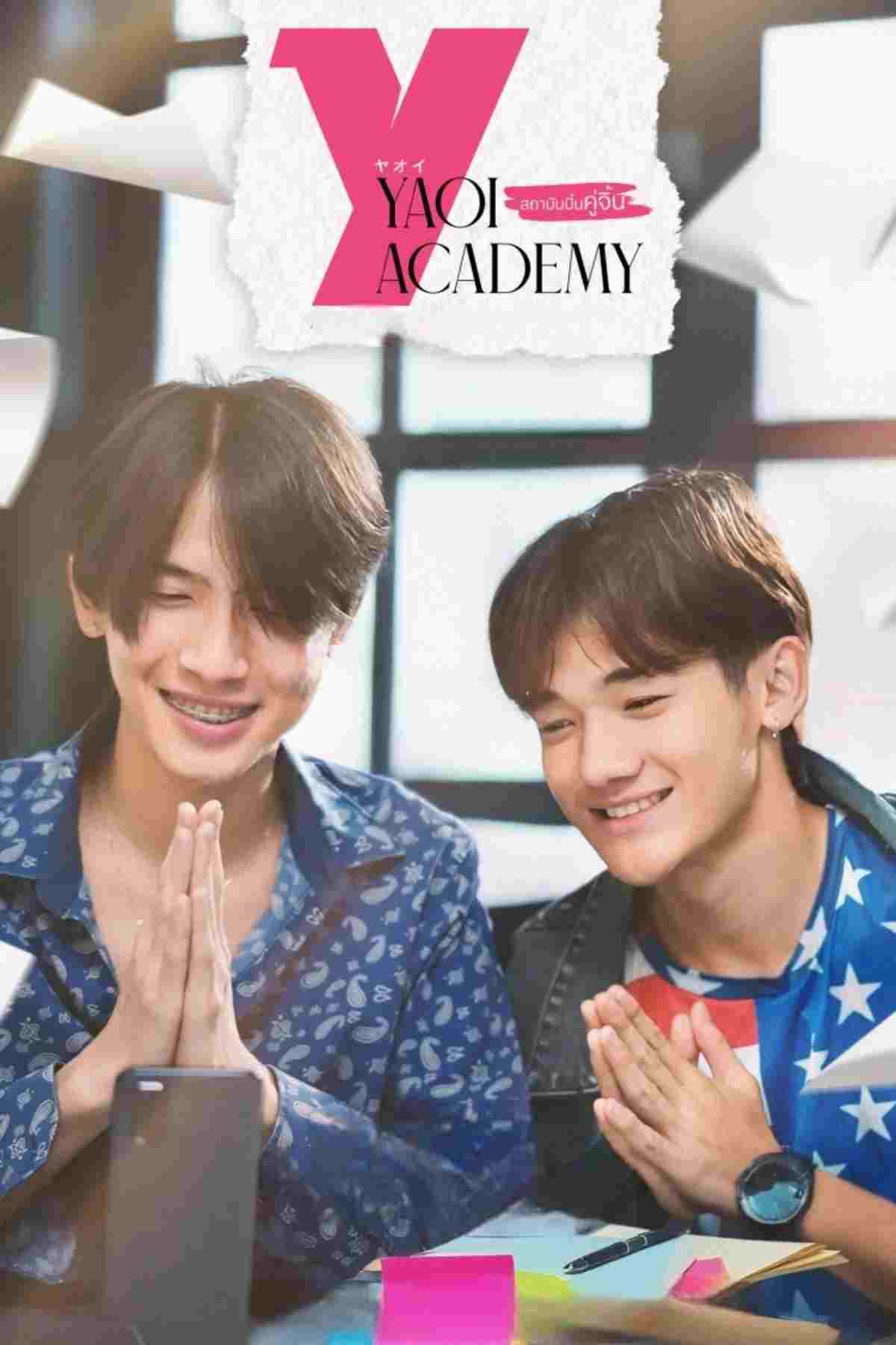  Yaoi Academy สถาบันปั้นคู่จิ้น 