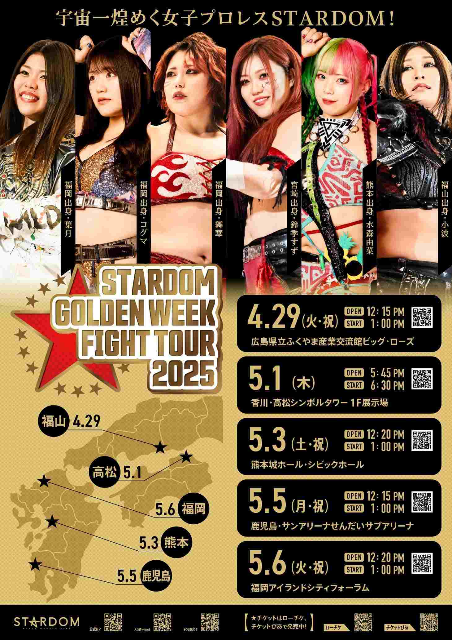  Stardom Golden Week Fight Tour 2025 