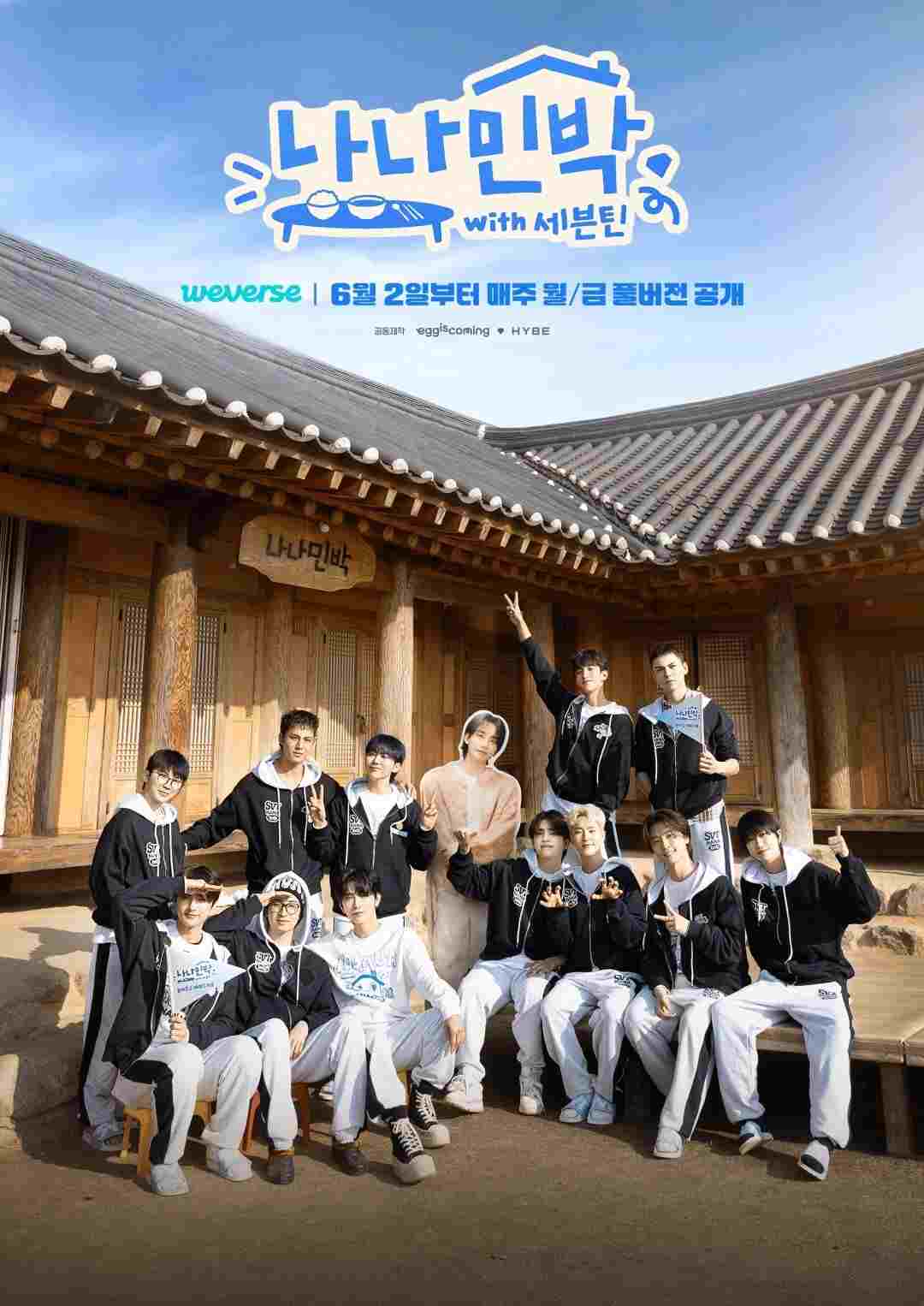  나나민박 with 세븐틴 