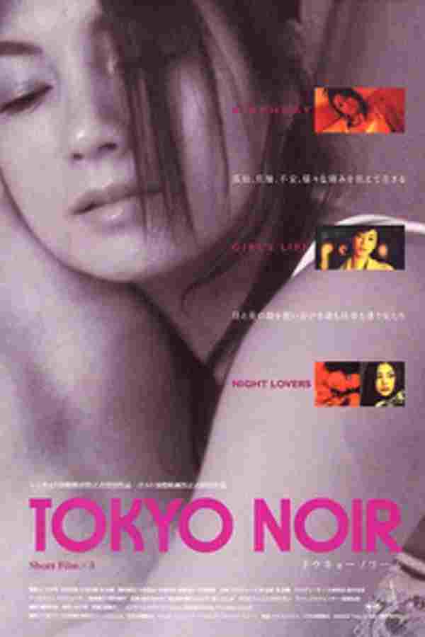  TOKYO NOIR トウキョーノワール 