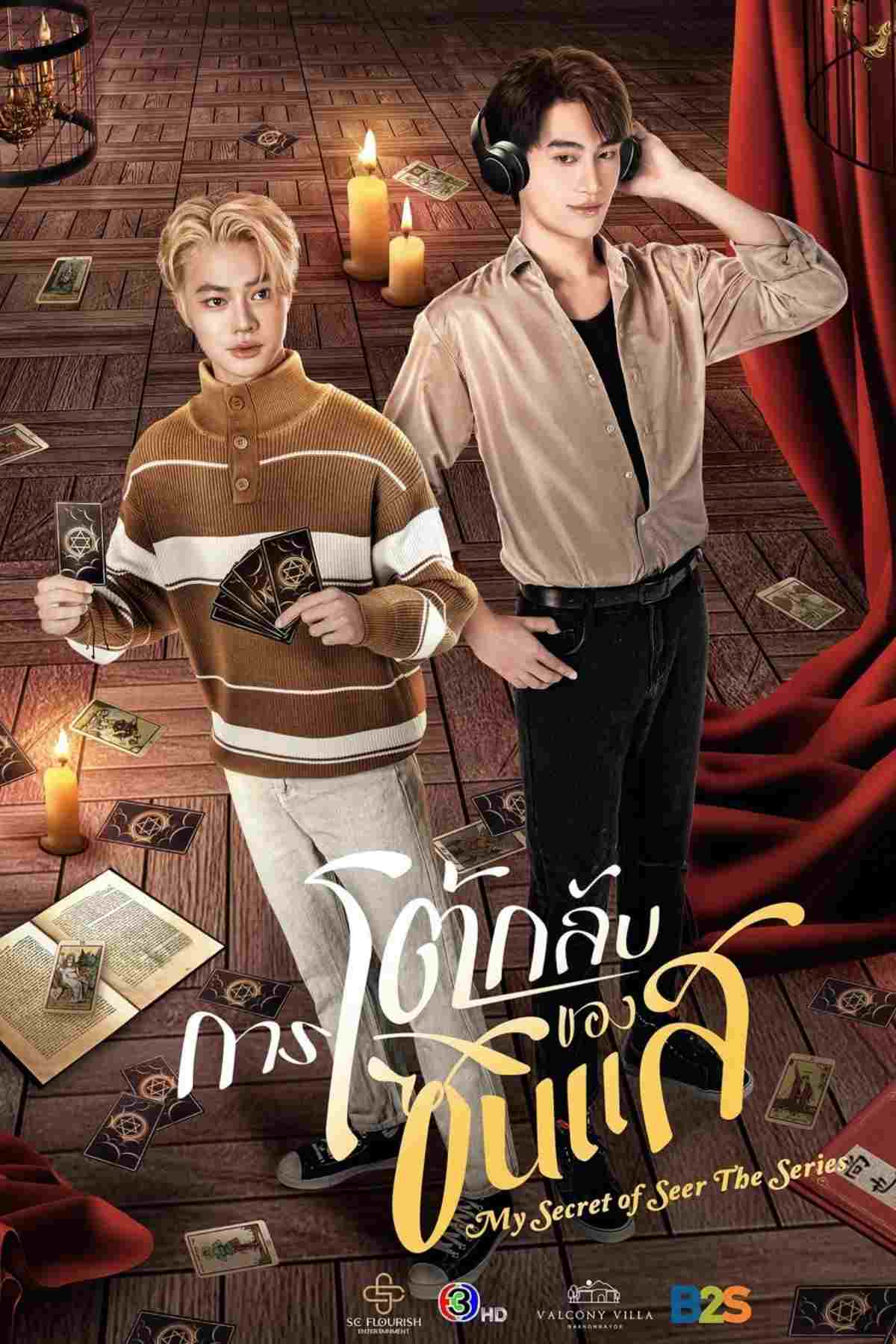  การโต้กลับของซินแส 