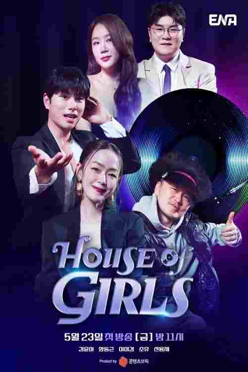  하우스 오브 걸스 