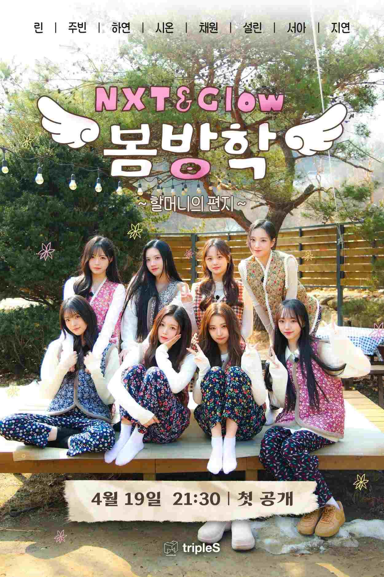  NXT & Glow 봄방학 <할머니의 편지> 마지막 화 비하인드 