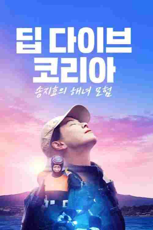  Deep Dive Korea: Song Ji-hyo’s Haenyeo Adventure 