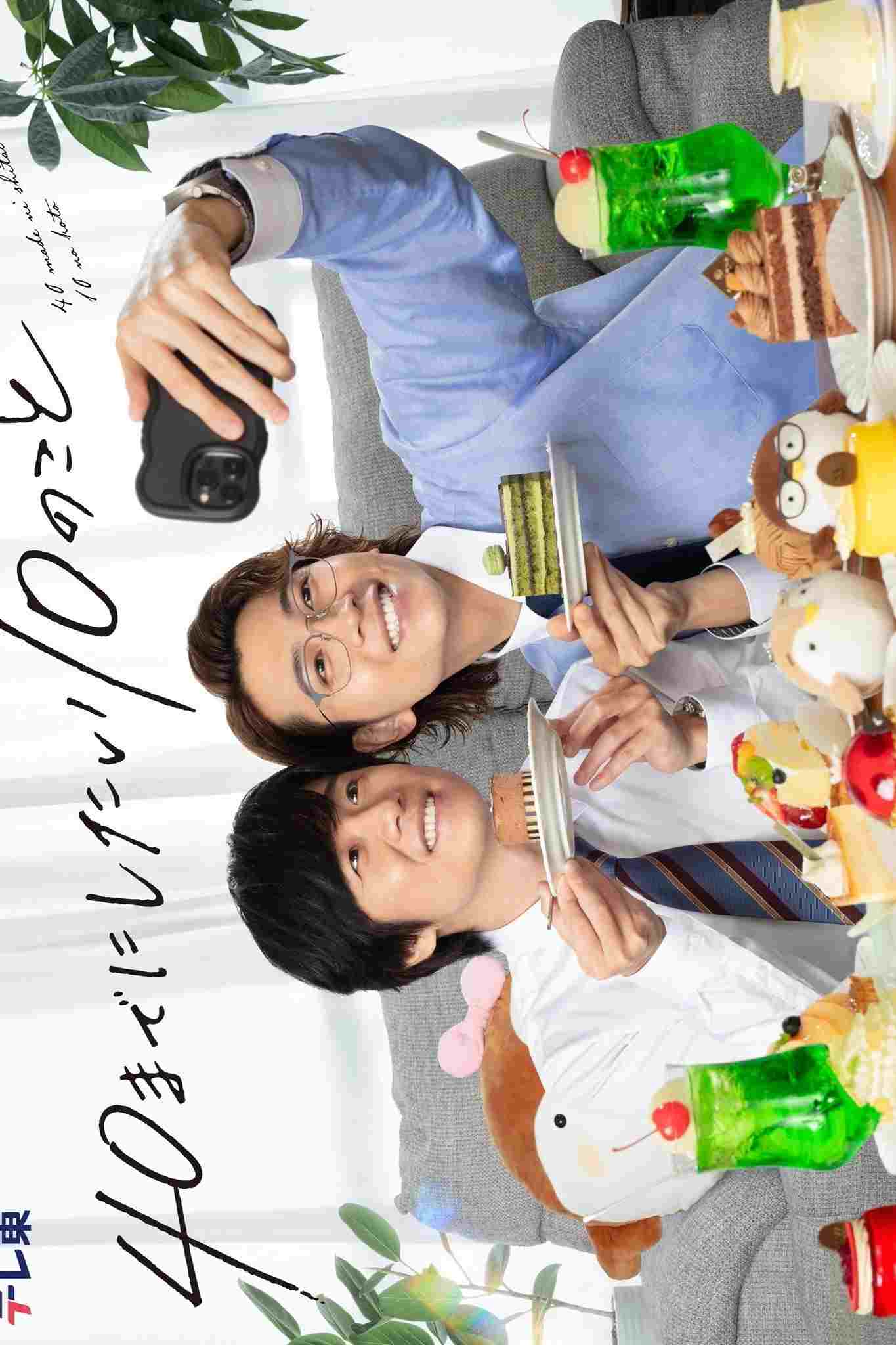  40までにしたい10のこと 