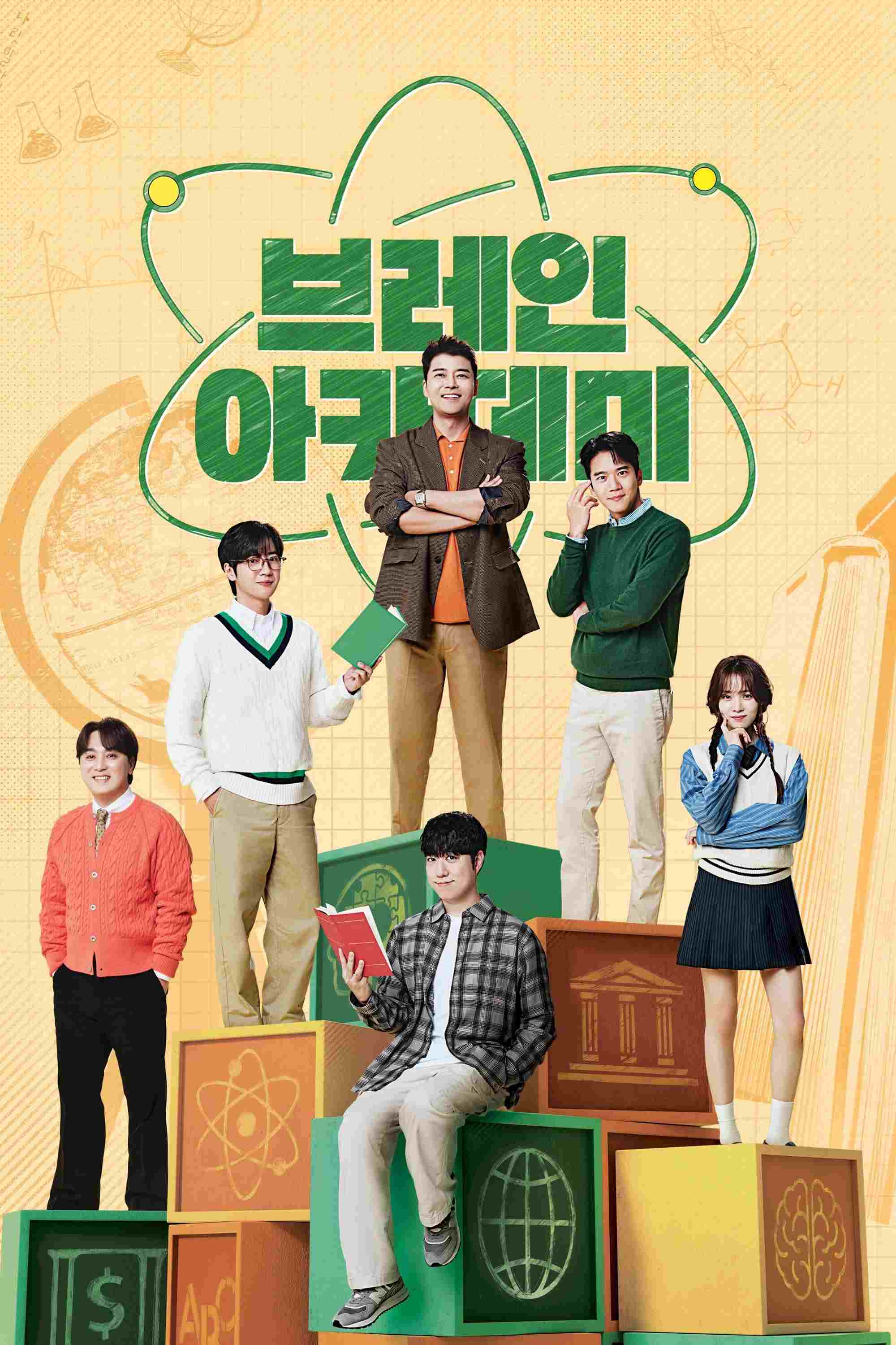  브레인 아카데미 