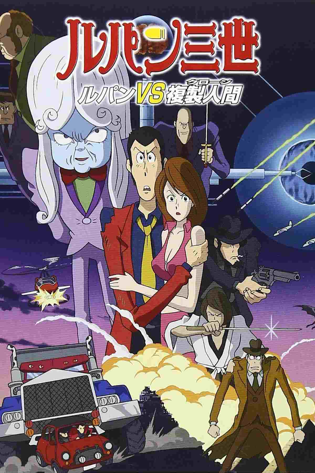  Lupin III: Lupin tai Clon 