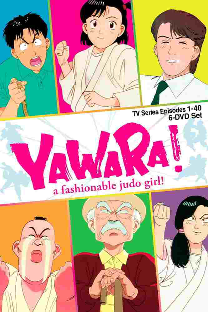  YAWARA! 