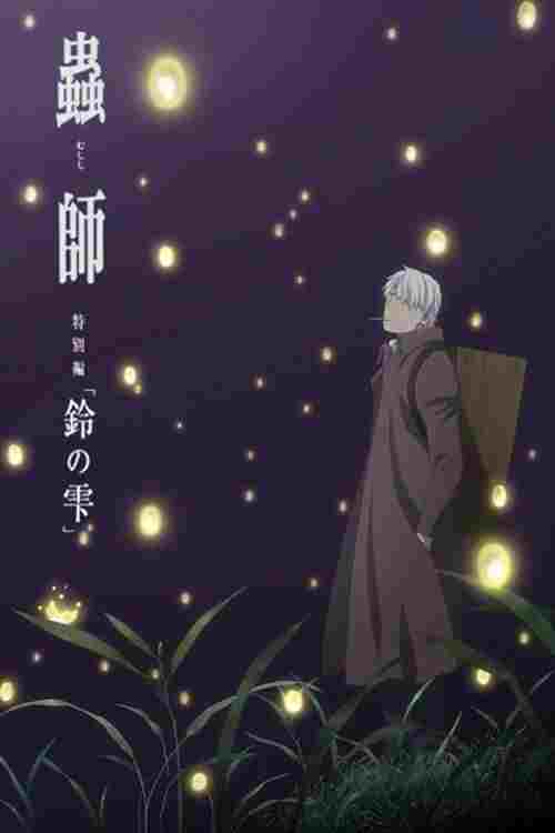  Mushishi: Następny rozdział - Krople dzwonków 
