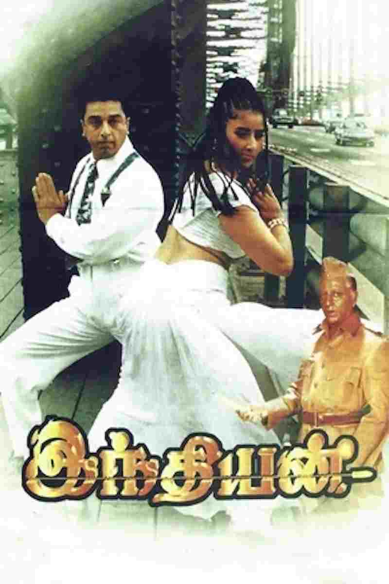  இந்தியன் 