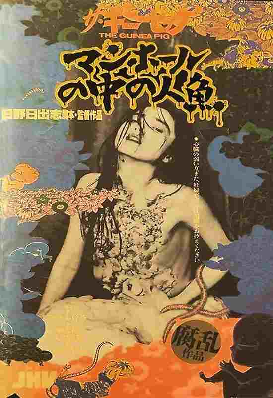  Królik doświadczalny 4: Syrena w kanale 